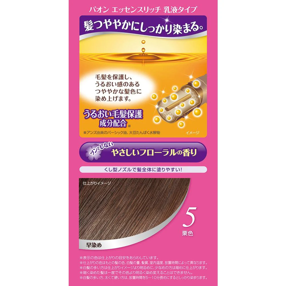 【医薬部外品】パオン エッセンスリッチ 乳液タイプ 5 栗色 50g+50g - Image 2
