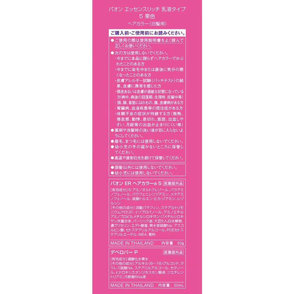 【医薬部外品】パオン エッセンスリッチ 乳液タイプ 5 栗色 50g+50g - Image 3