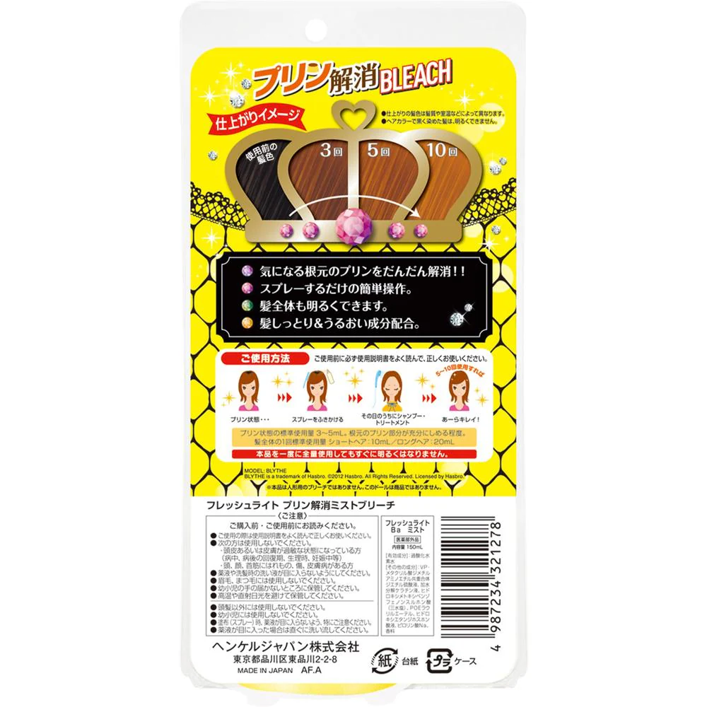 【医薬部外品】ヘンケルジャパン フレッシュライト プリン解消 ミストブリーチ 150ml - Image 2