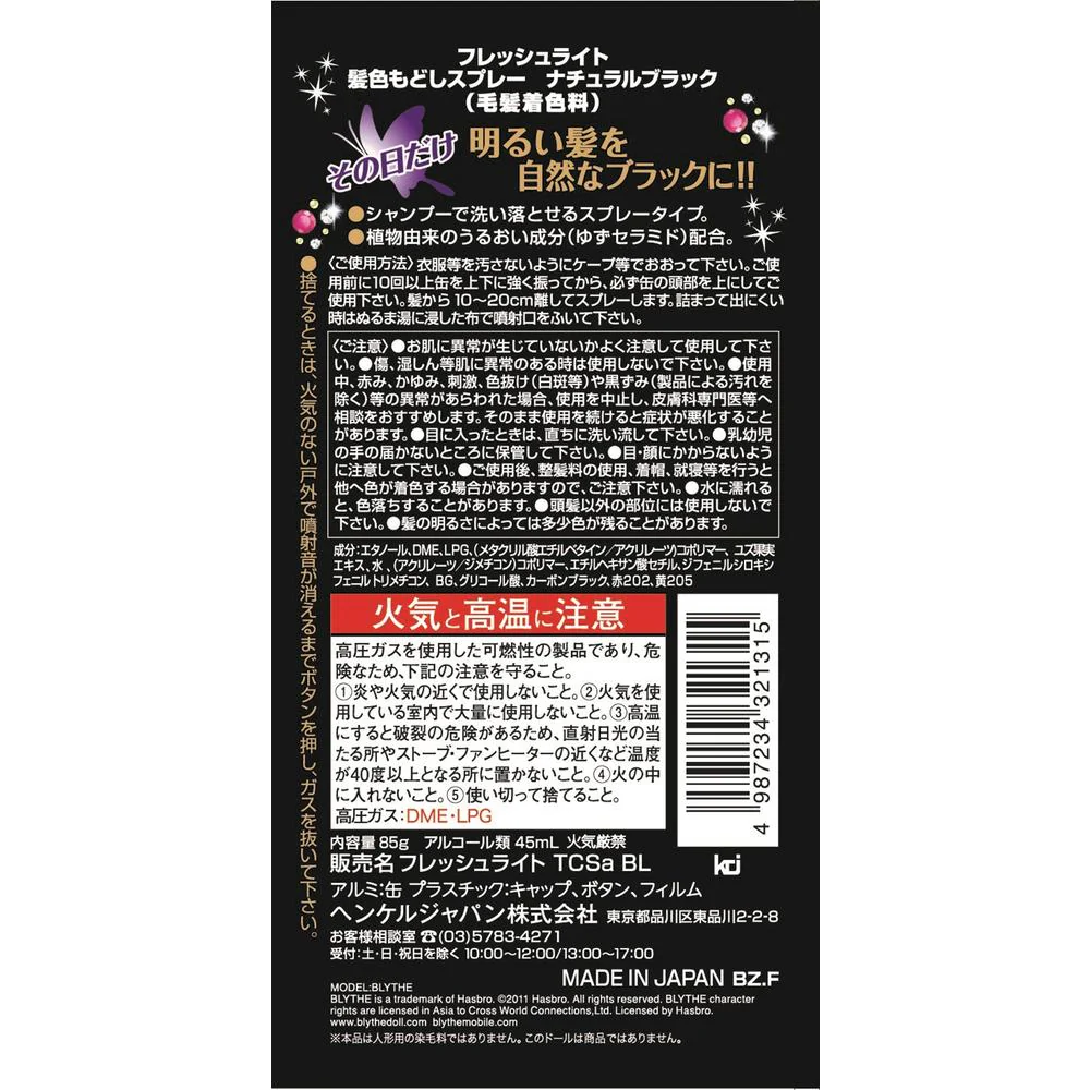 ヘンケルジャパン フレッシュライト 髪色戻しスプレー Nブラック 85g - Image 2