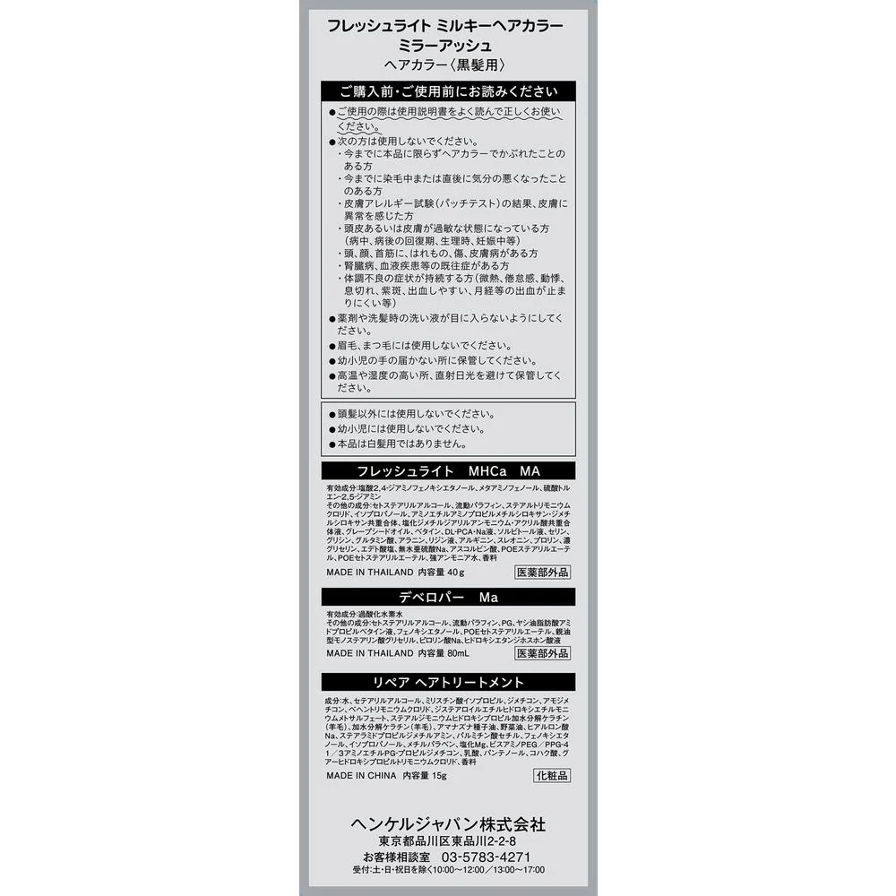 【医薬部外品】ヘンケルジャパン フレッシュライト ミルキーヘアカラー ミラーアッシュ - Image 2