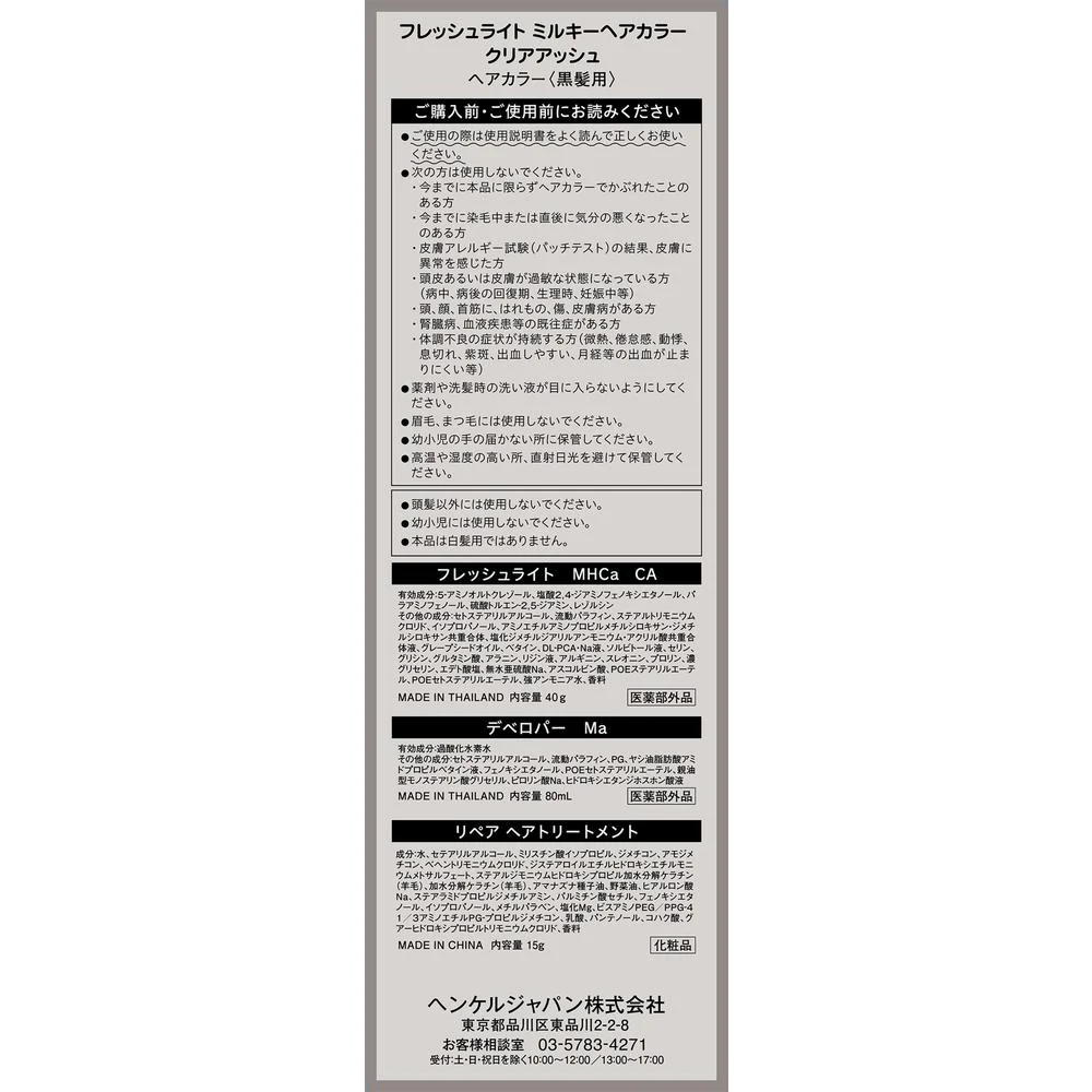 【医薬部外品】ヘンケルジャパン フレッシュライト ミルキーヘアカラー クリアアッシュ - Image 2