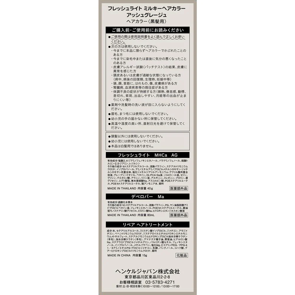 【医薬部外品】ヘンケルジャパン フレッシュライト ミルキーヘアカラー アッシュグレージュ - Image 2