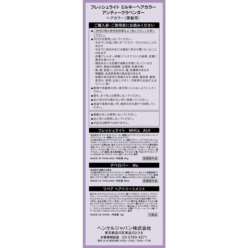 【医薬部外品】ヘンケルジャパン フレッシュライト ミルキーヘアカラー アンティークラベンダー - Image 2