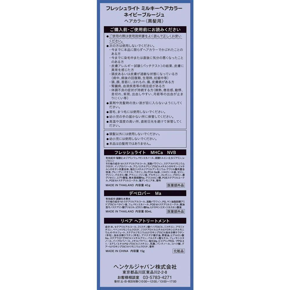 【医薬部外品】ヘンケルジャパン フレッシュライト ミルキーヘアカラー ネイビーブルージュ - Image 2