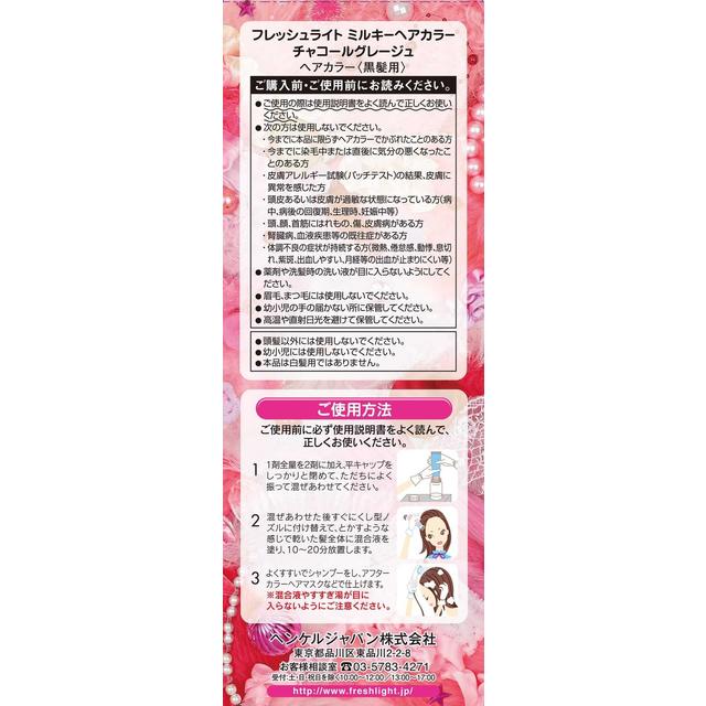 【医薬部外品】ヘンケルジャパン フレッシュライト　ミルキーヘアー　チャコールグレージュ - Image 2