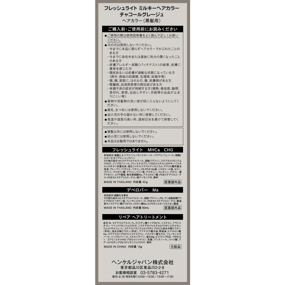 【医薬部外品】ヘンケルジャパン フレッシュライト　ミルキーヘアー　チャコールグレージュ - Image 5
