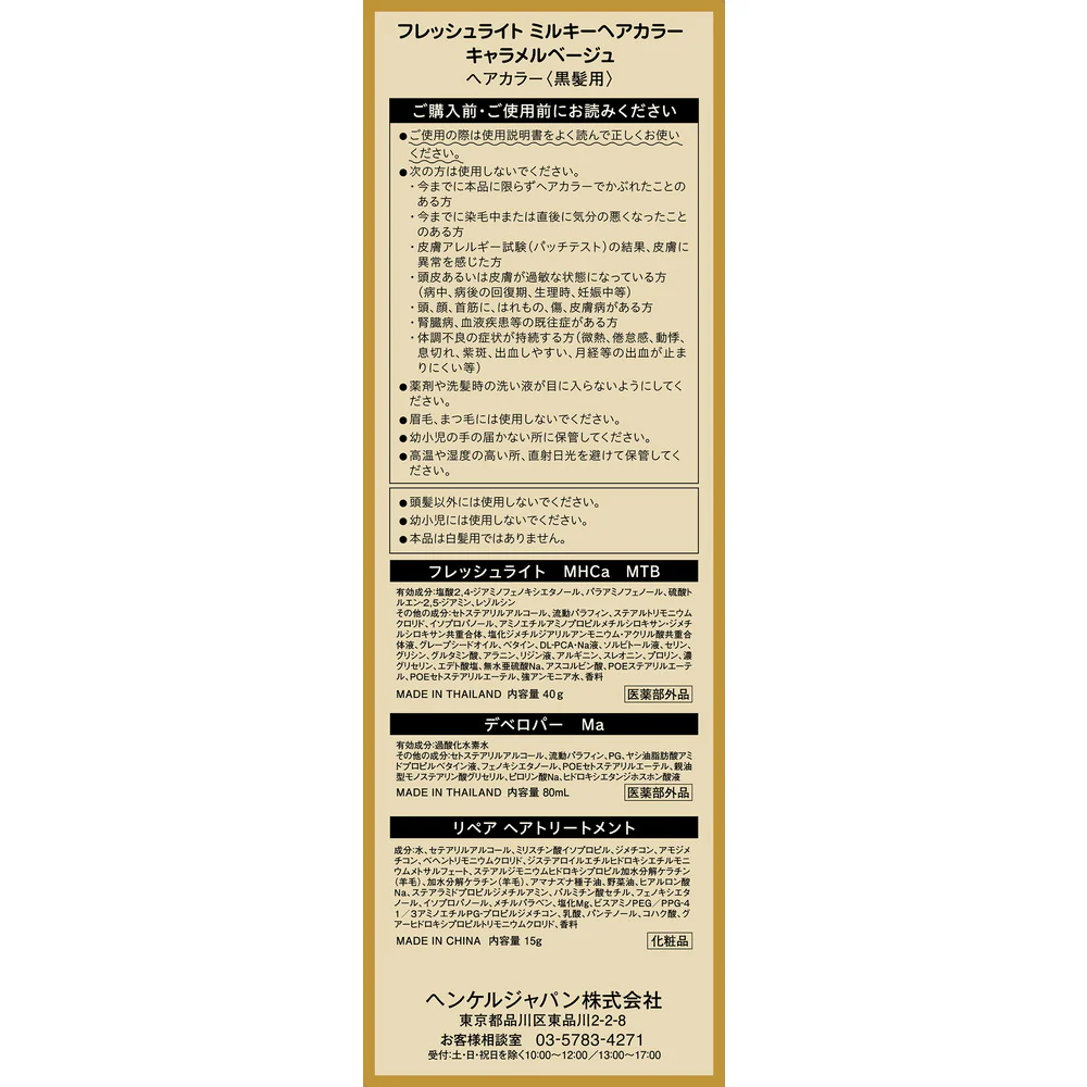 【医薬部外品】フレッシュライト ミルキーヘアカラー キャラメルベージュ 40g+80ml+15g - Image 3