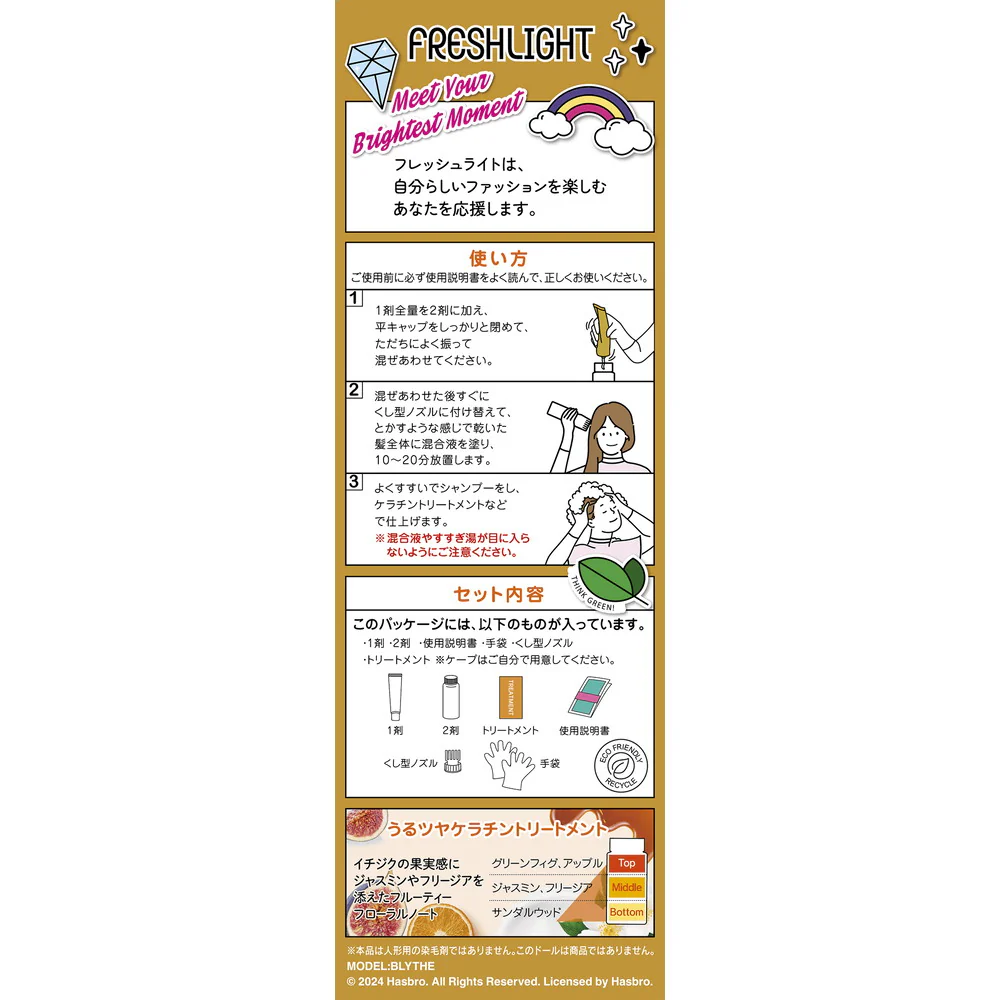 【医薬部外品】フレッシュライト ミルキーヘアカラー キャラメルベージュ 40g+80ml+15g - Image 4