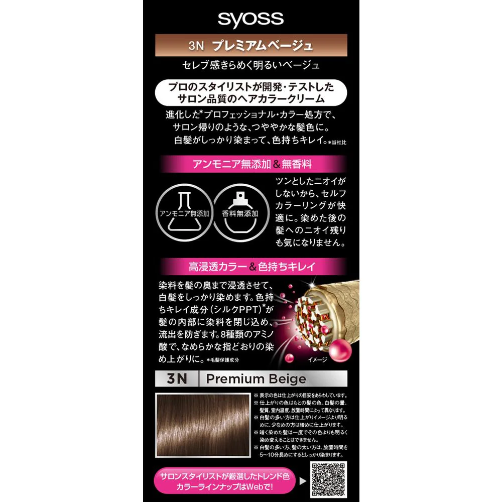 【医薬部外品】ヘンケルジャパン サイオス ヘアカラークリーム 3 プレミアムベージュ50g+50g - Image 5