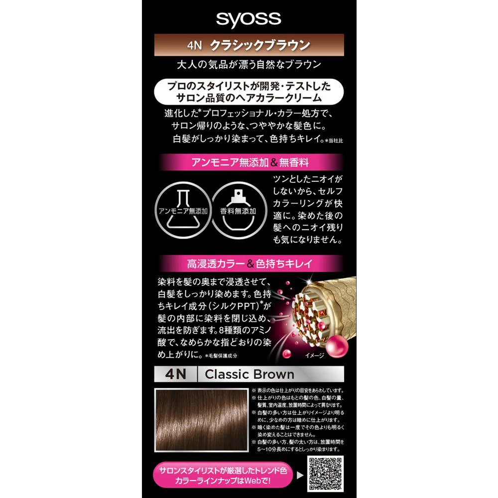 【医薬部外品】ヘンケルジャパン サイオスヘアカラークリーム4N クラシックブラウン50g＋50g - Image 4