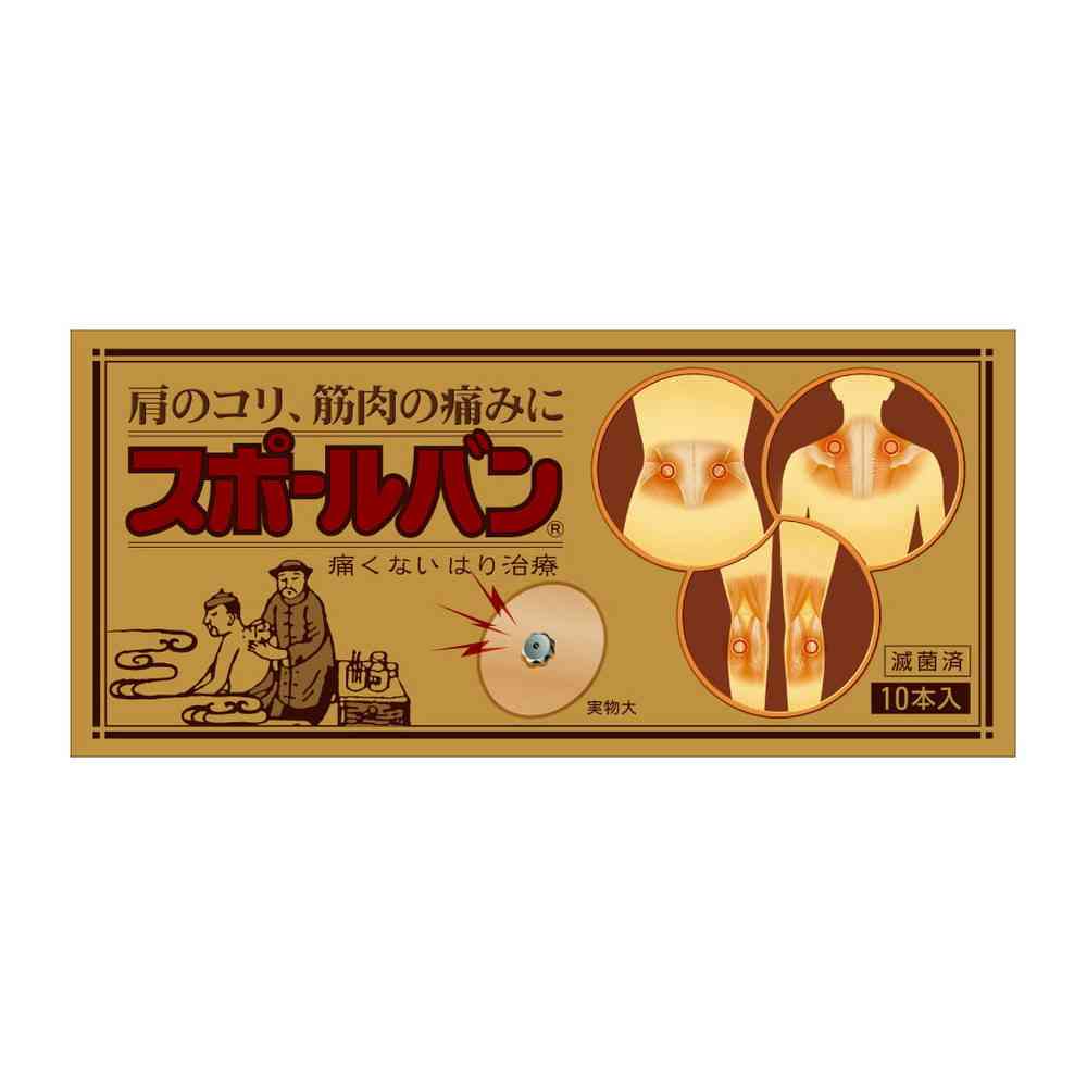 【管理医療機器】祐徳薬品 スポールバン 10本 - Image 3