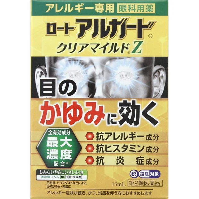 【第2類医薬品】アルガードクリアマイルドZ 13ml【セルフメディケーション税制対象】