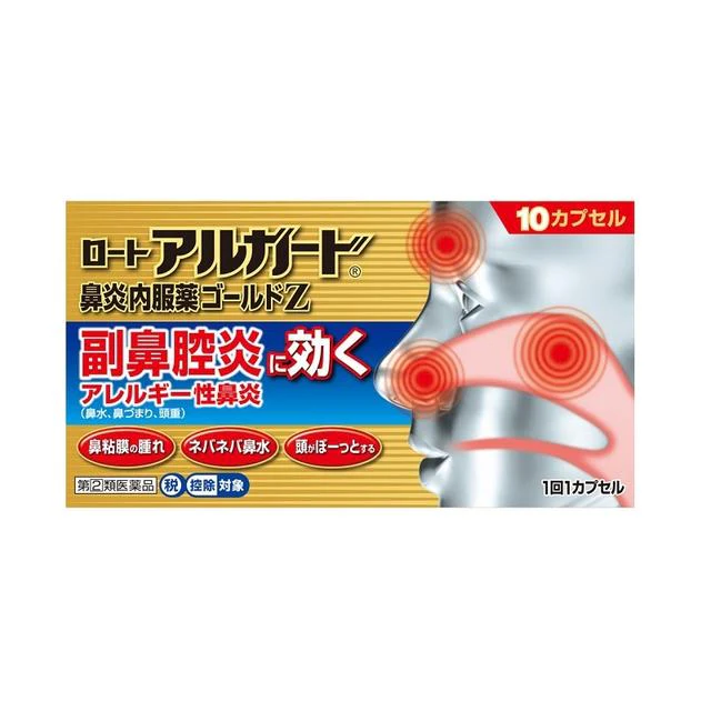 【指定第2類医薬品】ロート アルガード鼻炎内服薬ゴールドZ 10カプセル【セルフメディケーション税制対象】 - Image 5