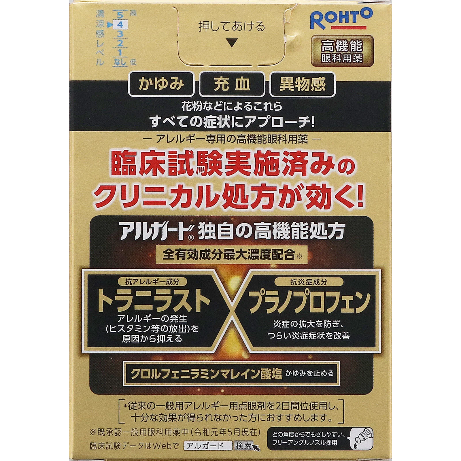 【第2類医薬品】ロートアルガードクリニカルショット 13ml【セルフメディケーション税制対象】 - Image 11