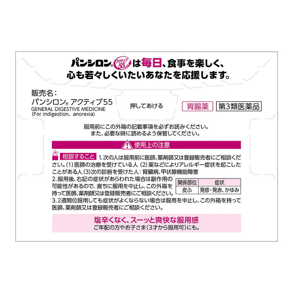 【第3類医薬品】ロート パンシロン アクティブ55 34包 - Image 2