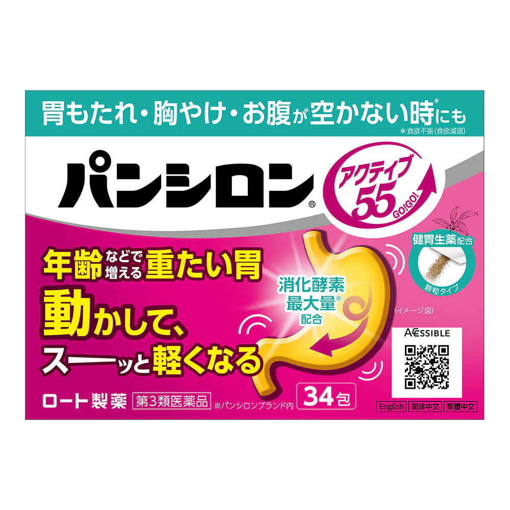 【第3類医薬品】ロート パンシロン アクティブ55 34包 - Image 6