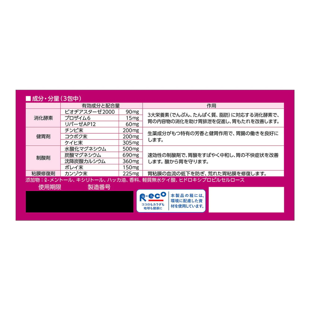 【第3類医薬品】ロート パンシロン アクティブ55 34包 - Image 9