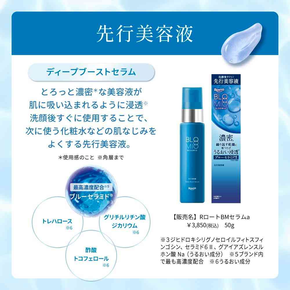 ロート製薬 ブルーミオ ディープブーストセラム 50g - Image 5
