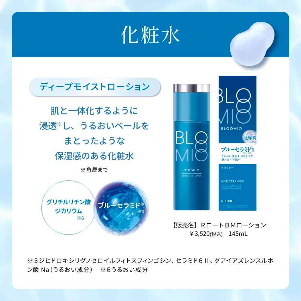 ロート製薬 ブルーミオ ディープブーストセラム 50g - Image 6