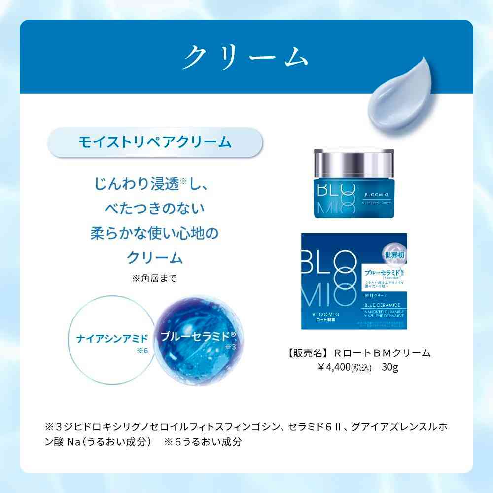 ロート製薬 ブルーミオ ディープブーストセラム 50g - Image 7