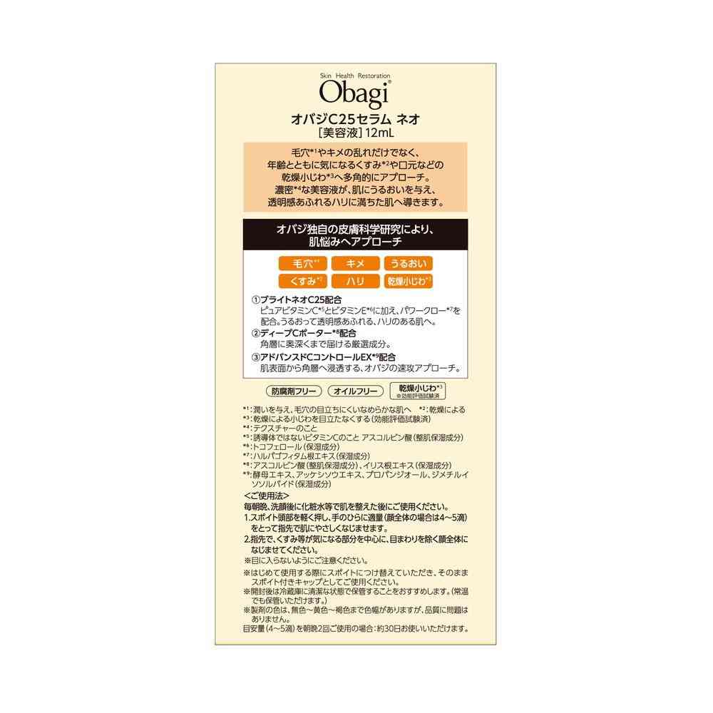 Obaji(オバジ) C25セラム ネオ 12mL - Image 3