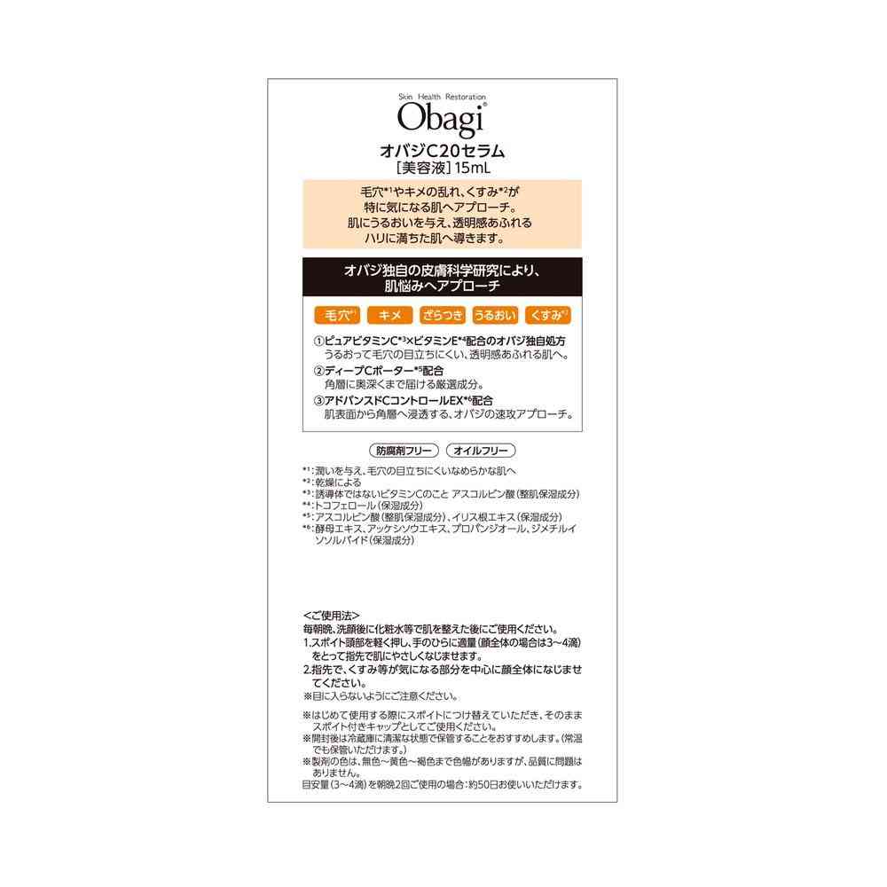 Obaji(オバジ) C20セラム 15mL - Image 3