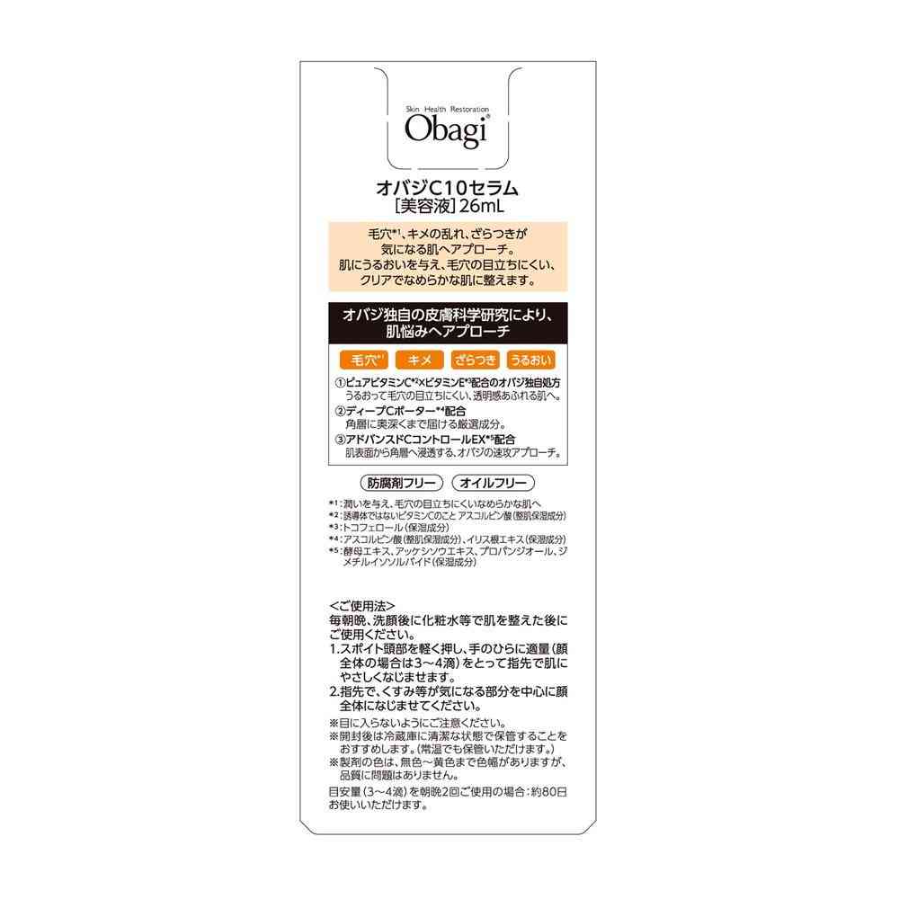 Obaji（オバジ） C10セラム ラージ 26mL - Image 3