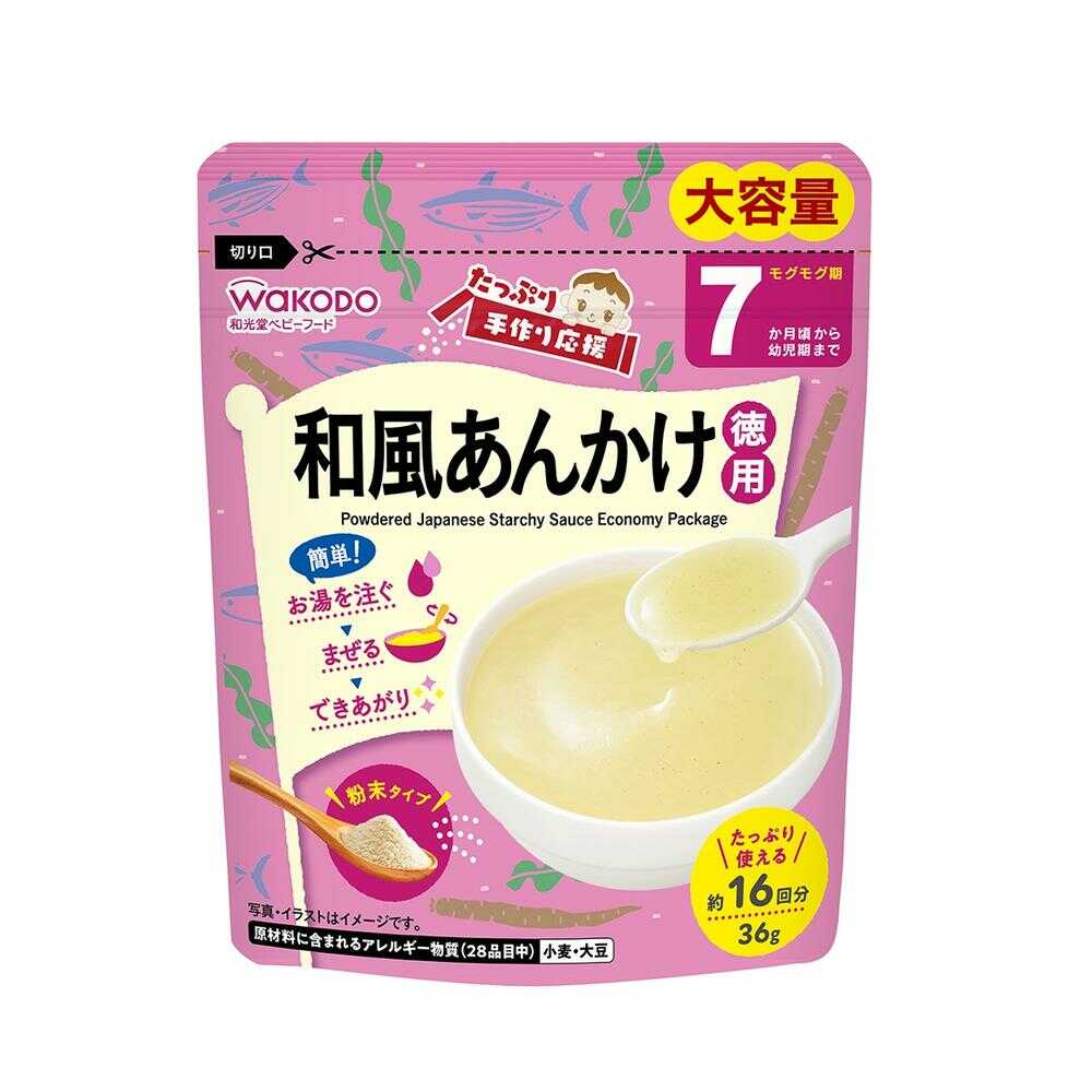 ◆和光堂 たっぷり手作り応援 和風あんかけのもと 徳用 36g (7ヶ月頃から)