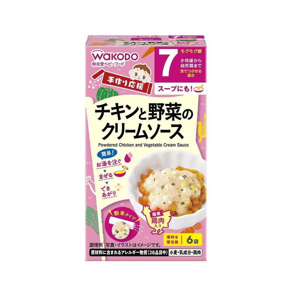 ◆和光堂 手作り応援 チキンと野菜のクリームソース(7ヶ月頃から) 3.5g×6袋