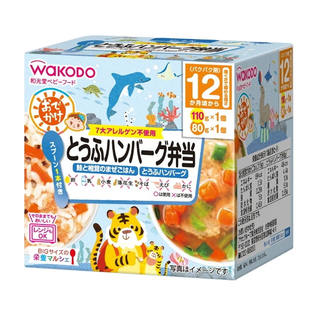 ◆和光堂 BIGサイズの栄養マルシェ おでかけとうふハンバーグ弁当（1歳頃から） 110g・80g - Image 2