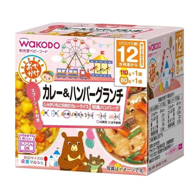 ◆和光堂BIGサイズの栄養マルシェ おでかけカレー＆ハンバーグランチ（1歳頃から） 110g・80g - Image 2