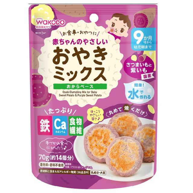 ◆和光堂 赤ちゃんのやさしい おやきミックス さつまいもと紫いも 9ヶ月頃~ 70g