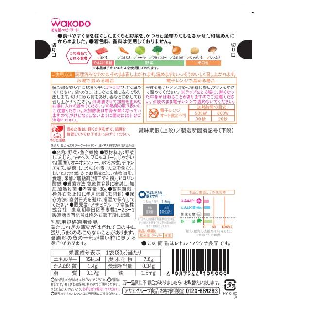 ◆◆和光堂 具たっぷりグーグーキッチン まぐろと野菜の五目あんかけ 12ヶ月頃〜 80g - Image 2