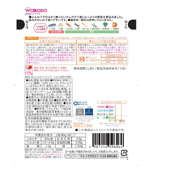 ◆◆和光堂 具たっぷりグーグーキッチン いわしと根菜の和風煮 12ヶ月頃〜 80g - Image 2