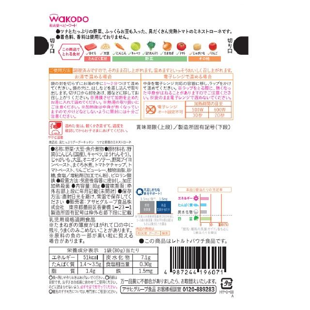 ◆◆和光堂 具たっぷりグーグーキッチン ツナと野菜のミネストローネ 12ヶ月頃〜 80g - Image 2