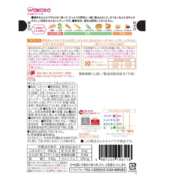 ◆◆和光堂 具たっぷりグーグーキッチン さつまいもとかぼちゃのシチュー 12ヶ月頃〜 - Image 2
