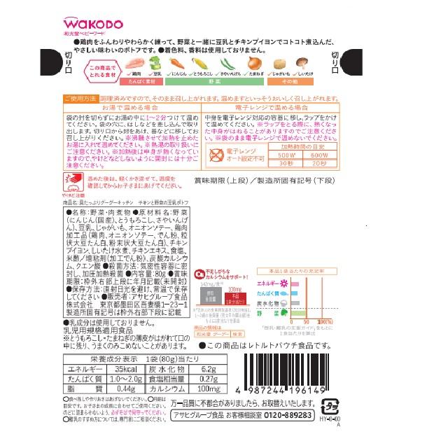 ◆◆和光堂 具たっぷりグーグーキッチン チキンと野菜の豆乳ポトフ 12ヶ月頃? 80g - Image 2