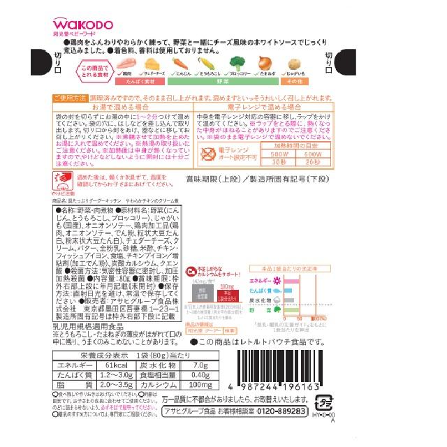 ◆◆和光堂 具たっぷりグーグーキッチン やわらかチキンのクリーム煮 12ヶ月頃〜 80g - Image 2