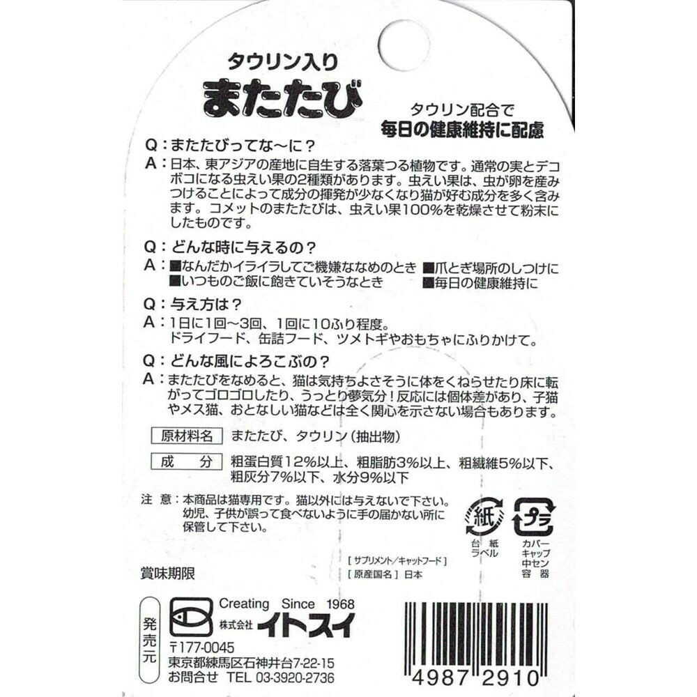 イトスイ タウリン入り またたび 3g - Image 4