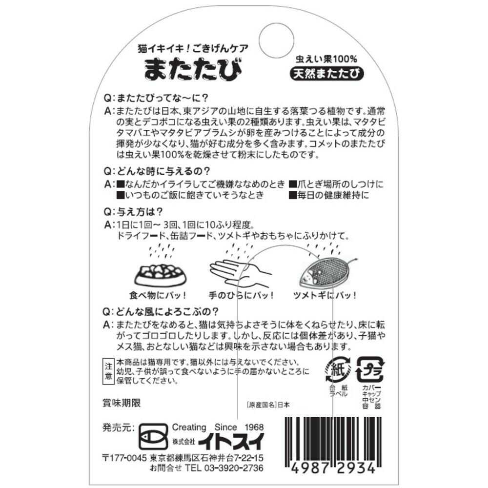 イトスイ またたび 3.5g - Image 4