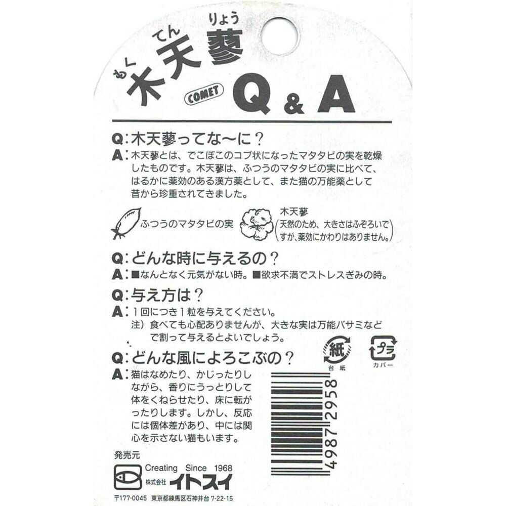 イトスイ 木天蓼 またたびの実 8個 - Image 2
