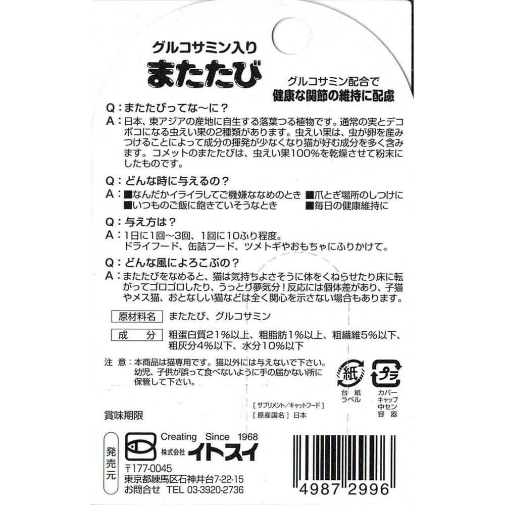 イトスイ グルコサミン入り またたび 3g - Image 4