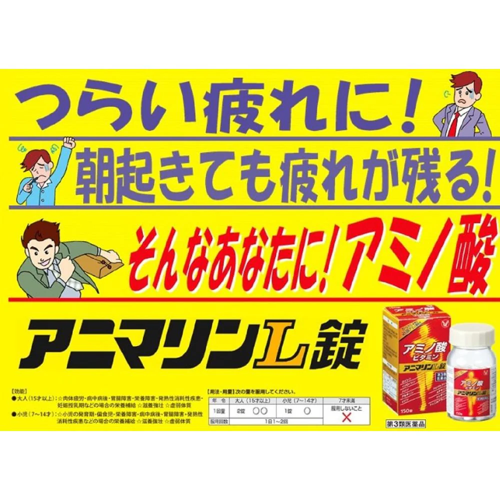 【第3類医薬品】アニマリンL錠 150錠 - Image 6