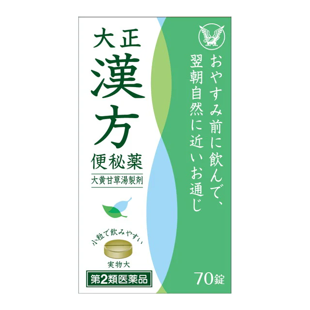 【第2類医薬品】大正製薬 大正漢方便秘薬 70錠 - Image 4