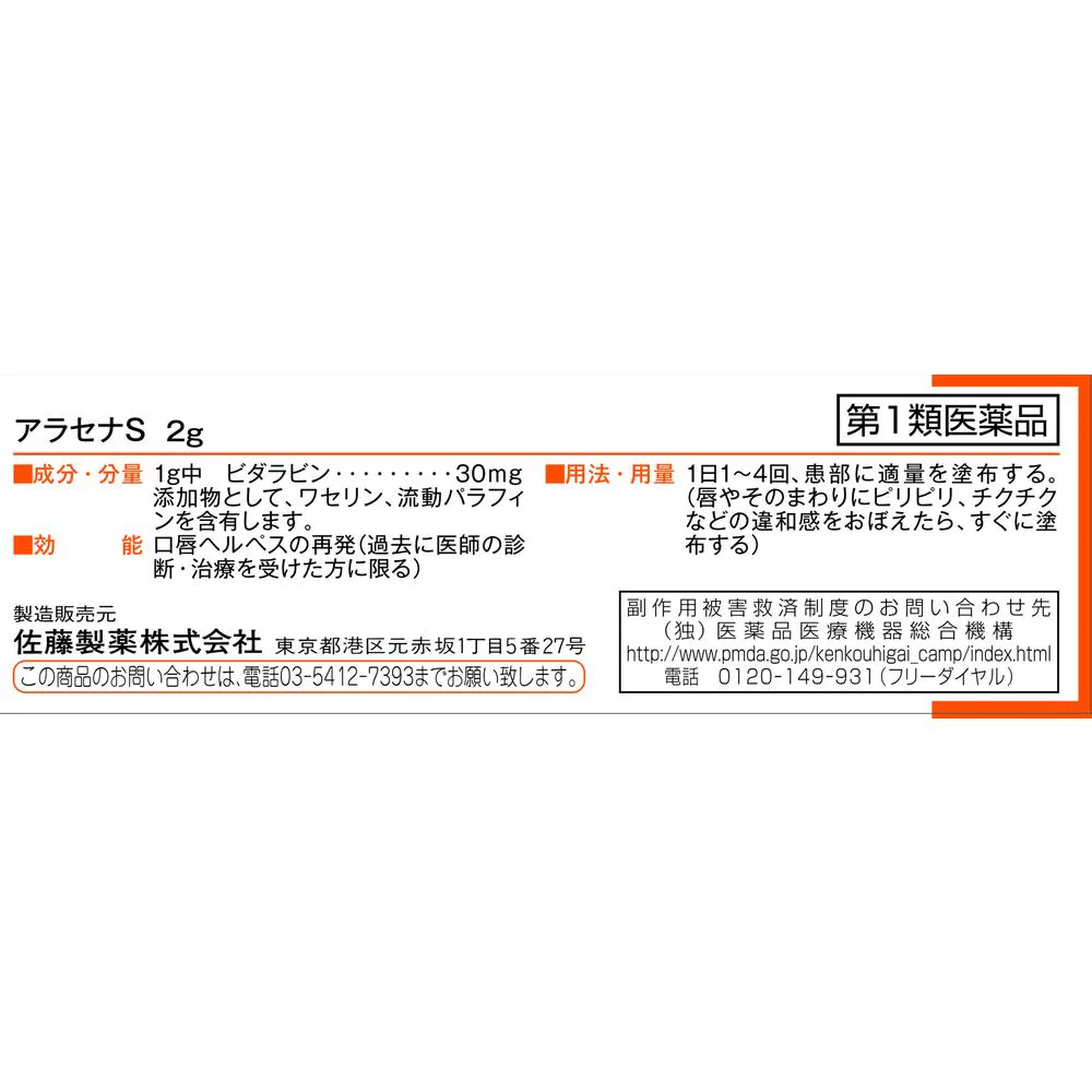 【第1類医薬品】アラセナS 2g【セルフメディケーション税制対象】 - Image 10