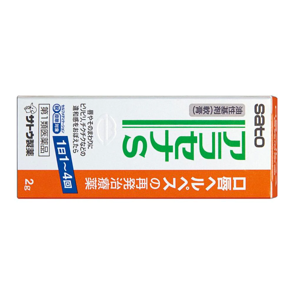 【第1類医薬品】アラセナS 2g【セルフメディケーション税制対象】 - Image 20