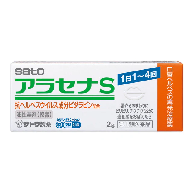 【第1類医薬品】アラセナS 2g【セルフメディケーション税制対象】 - Image 9