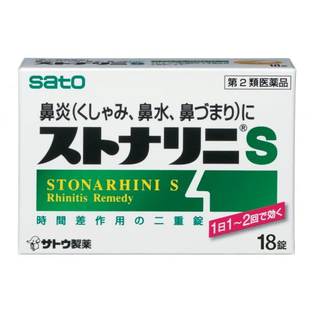 【第2類医薬品】サトウ製薬 ストナリニS    18錠【セルフメディケーション税制対象】 - Image 4