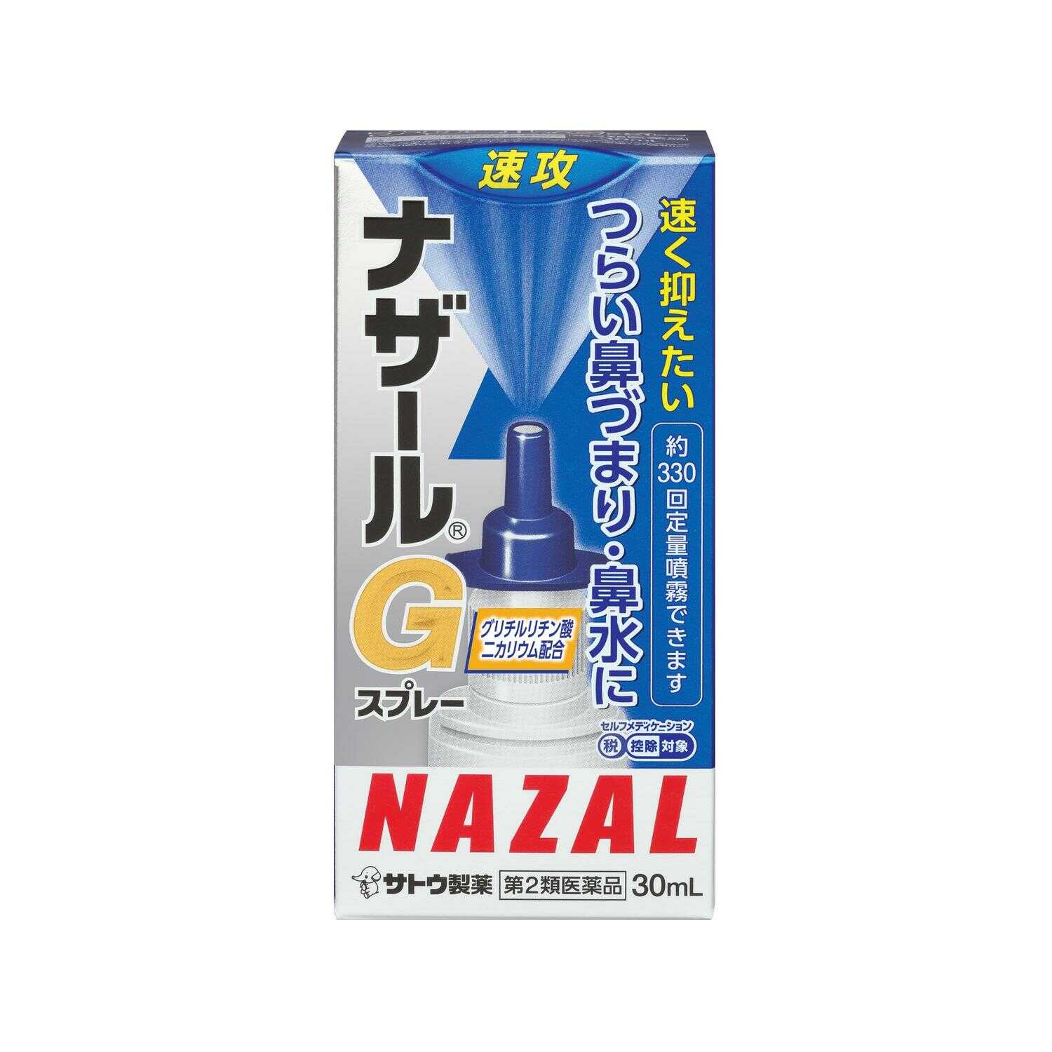 【第2類医薬品】佐藤製薬 ナザールGスプレー 30ml【セルフメディケーション税制対象】 - Image 3
